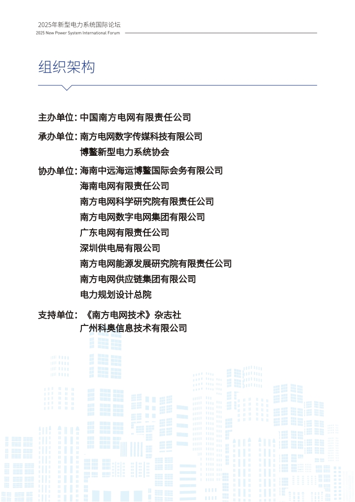 QQ浏览器转格式_1_2025南网博鳌新型电力系统国际论坛手册_1757663423668_2.jpg